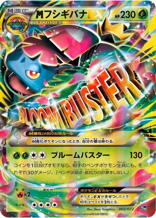 M Venusaur EX