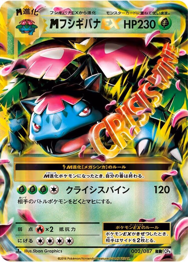 M Venusaur EX