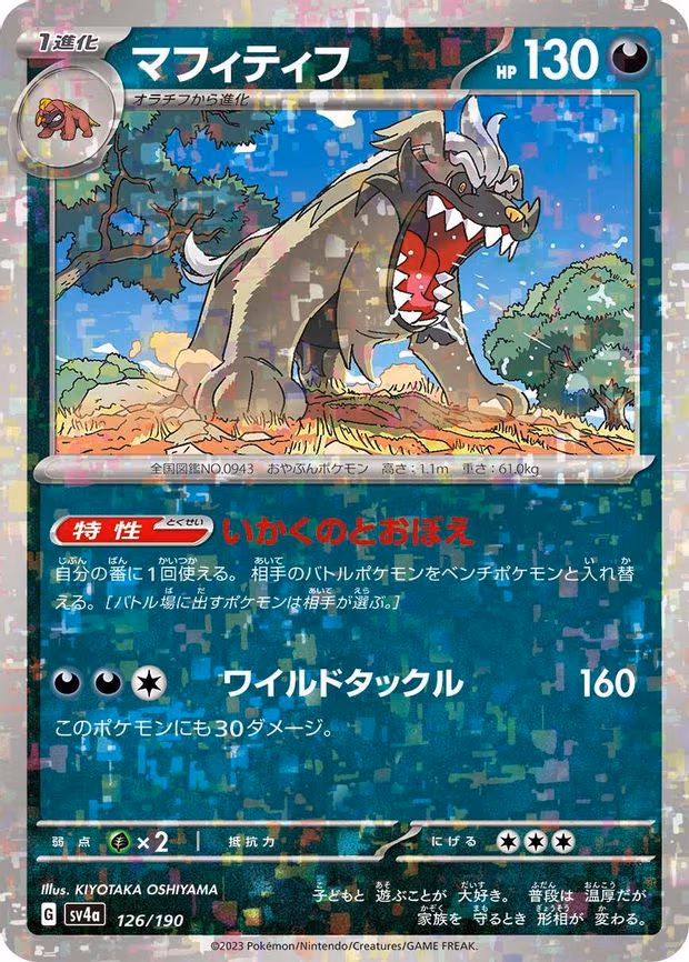 Mabosstiff - 126/190 (Mirror Holofoil) - None (126/190)