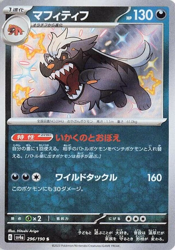 Mabosstiff - Shiny Rare (296/190)