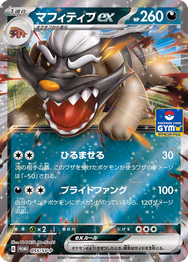 Mabosstiff ex - Common (055/SV-P)