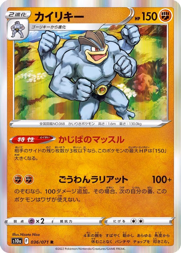 Machamp