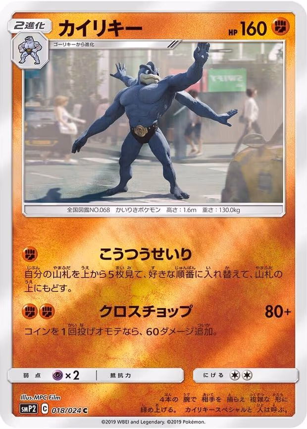 Machamp