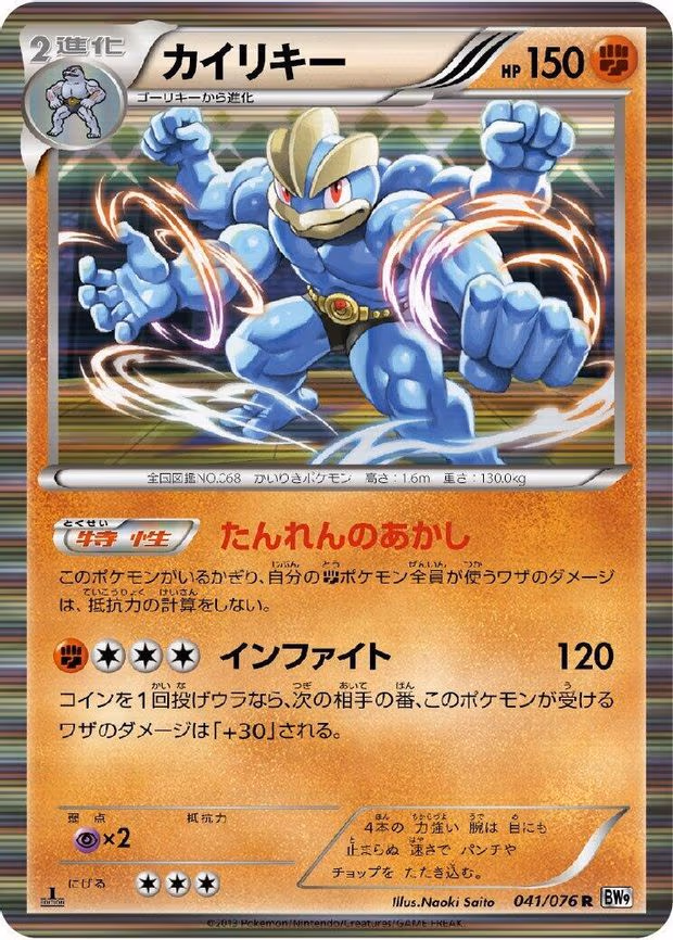 Machamp