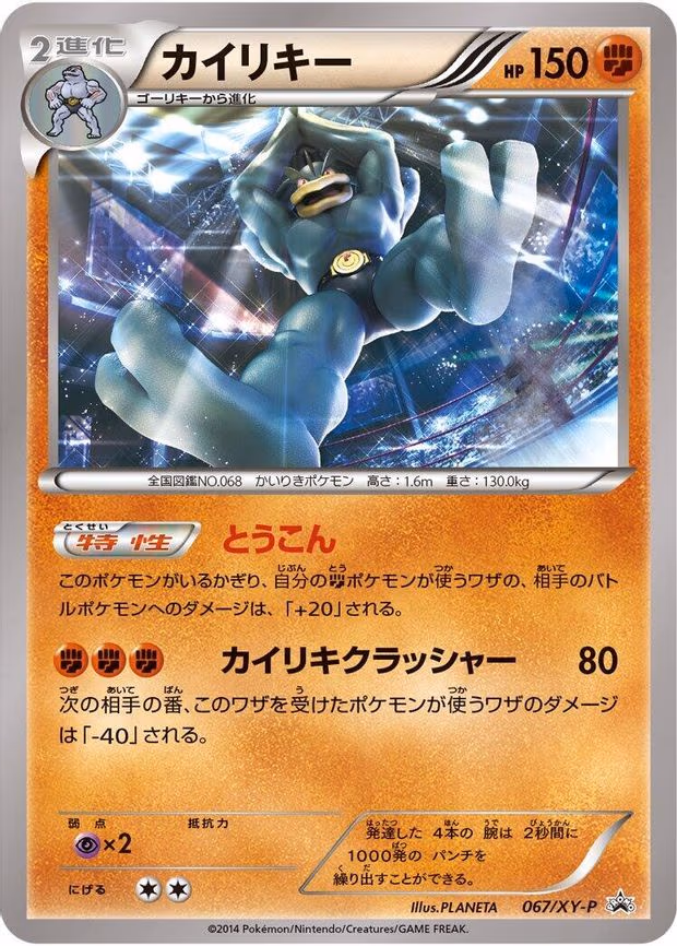 Machamp