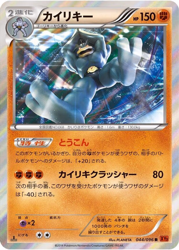 Machamp