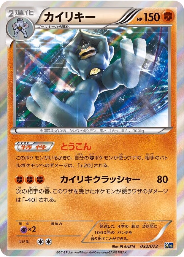 Machamp
