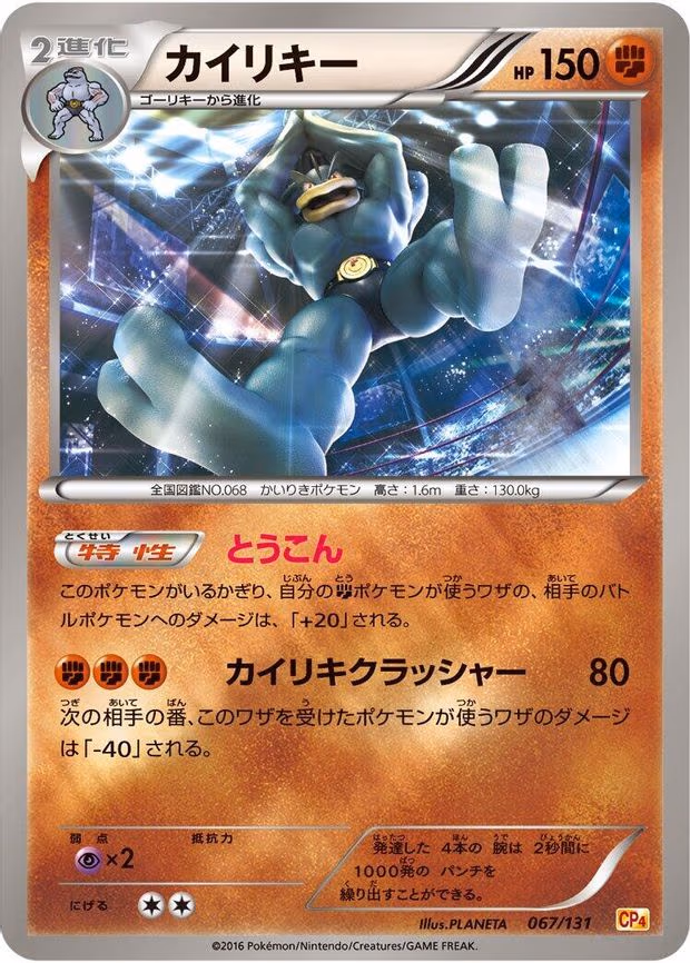 Machamp