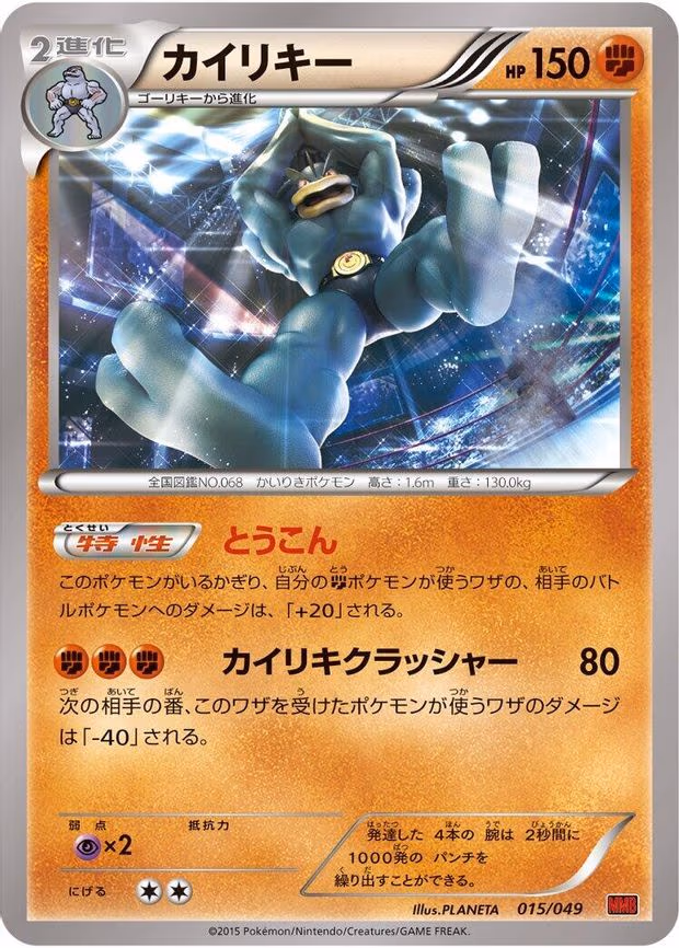 Machamp