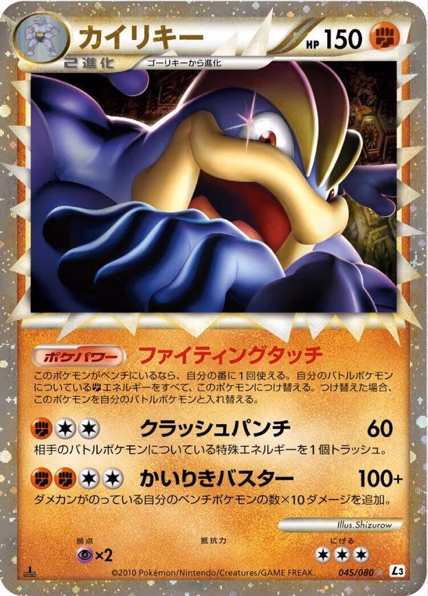 Machamp