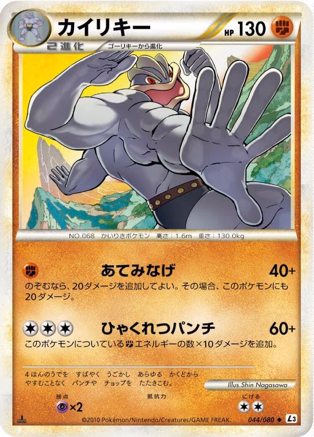 Machamp