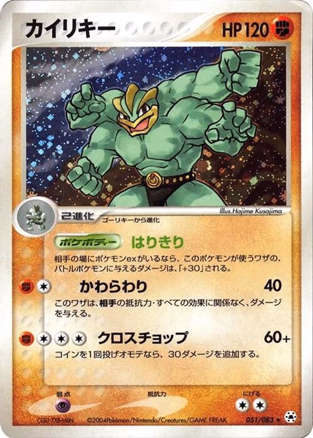 Machamp