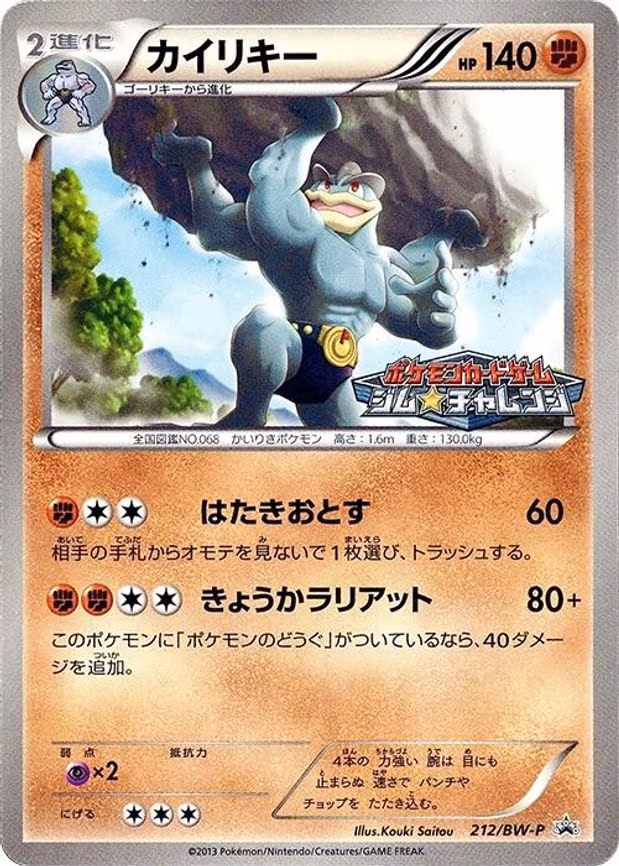 Machamp