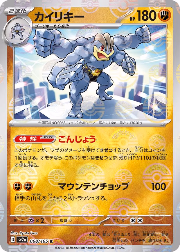 Machamp (Poke Ball Pattern) - Rare (068/165)