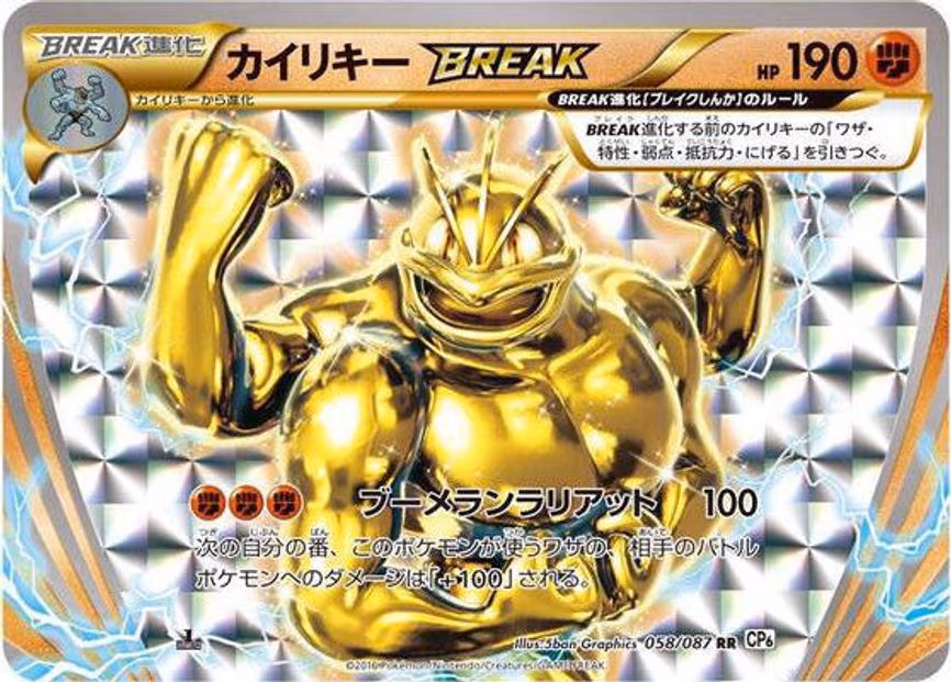 Machamp BREAK - Double Rare (058/087)
