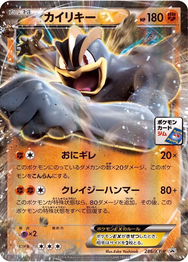 Machamp EX - Common (286/XY-P)