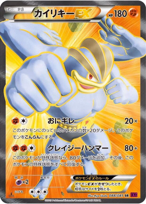 Machamp EX - Super Rare (088/081)