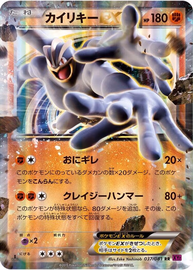 Machamp EX - Double Rare (037/081)