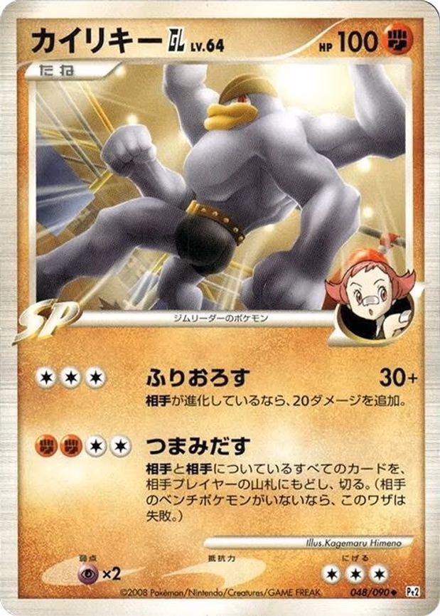 Machamp GL - Uncommon (048/090)