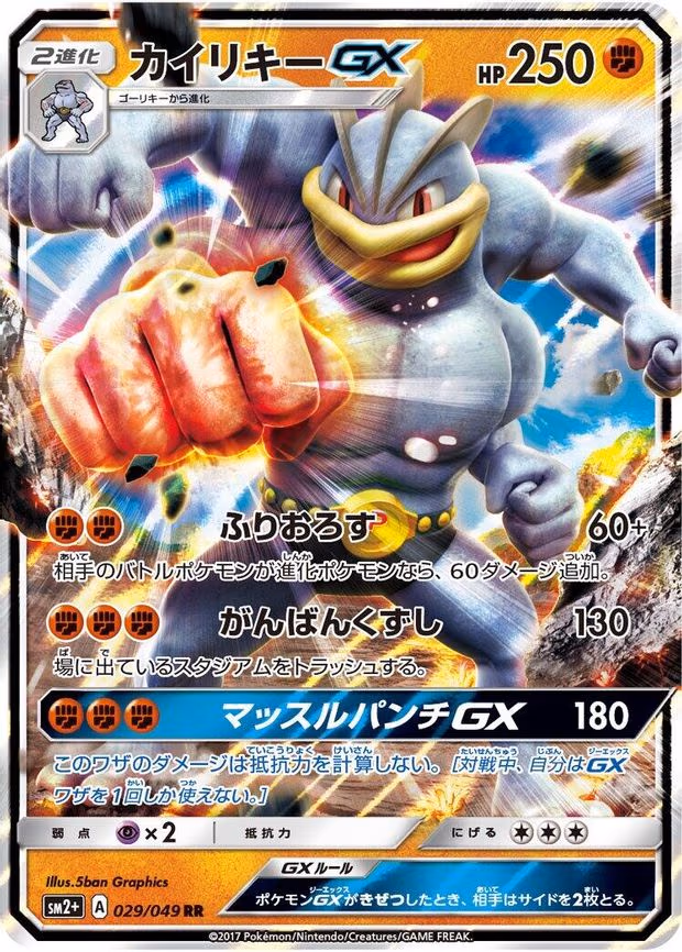 Machamp GX - Double Rare (029/049)