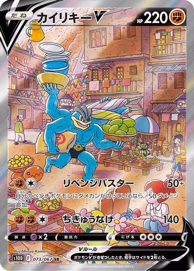 Machamp V