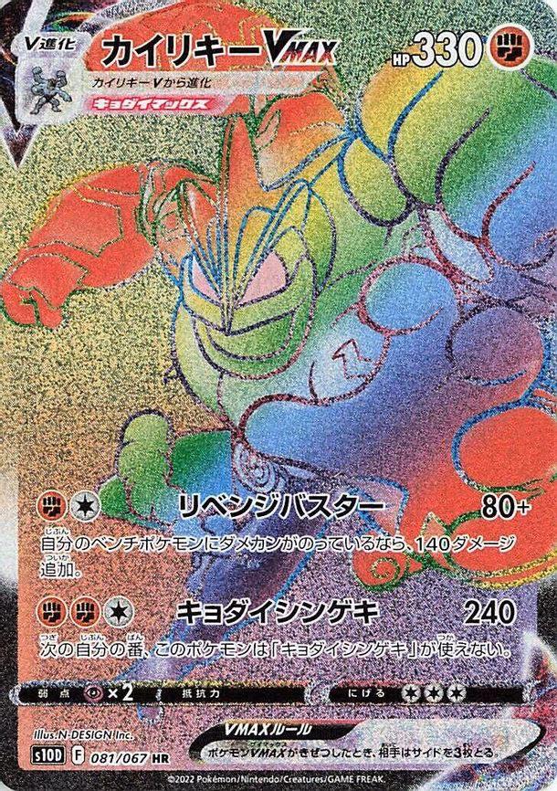 Machamp VMAX - Hyper Rare (081/067)