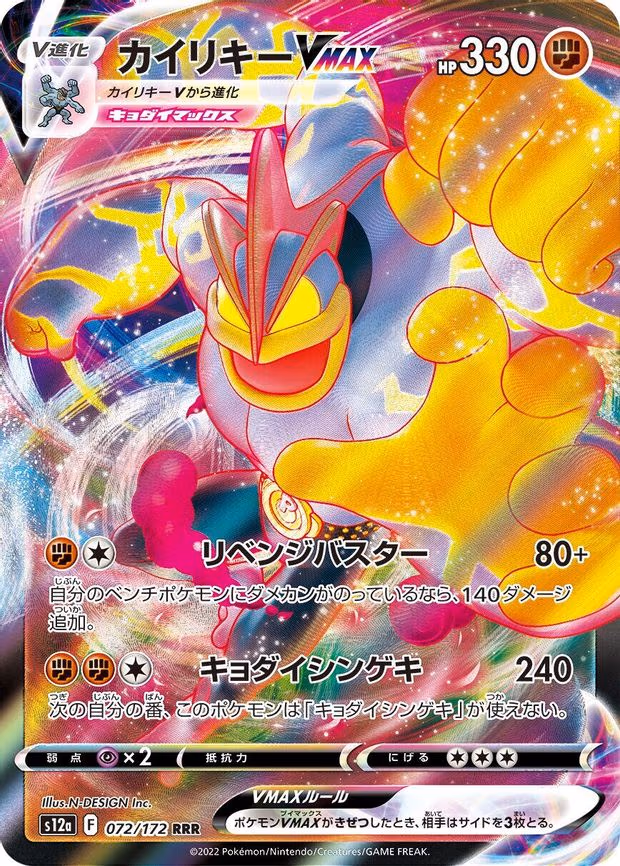 Machamp VMAX - Triple Rare (072/172)