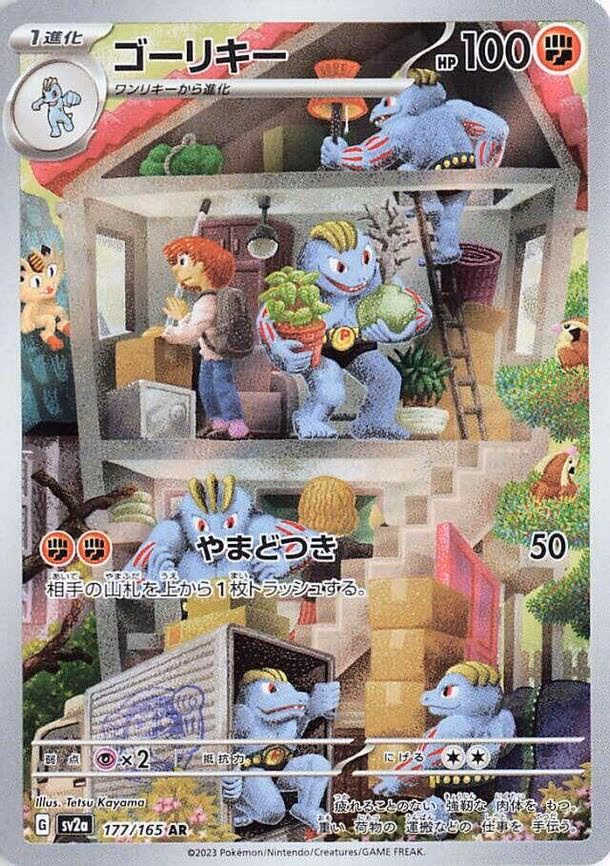 Machoke