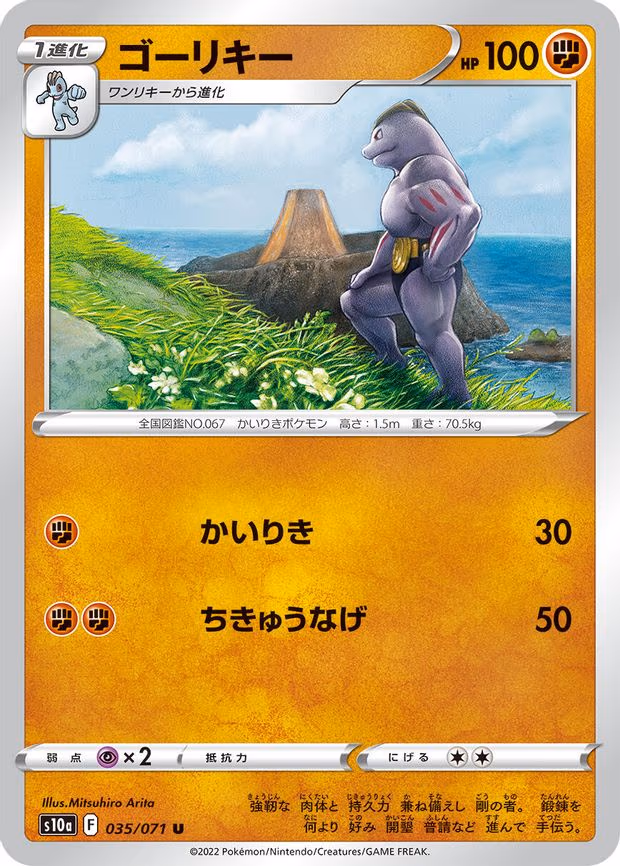 Machoke