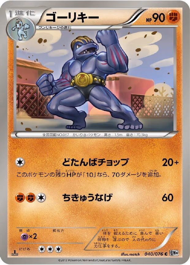 Machoke