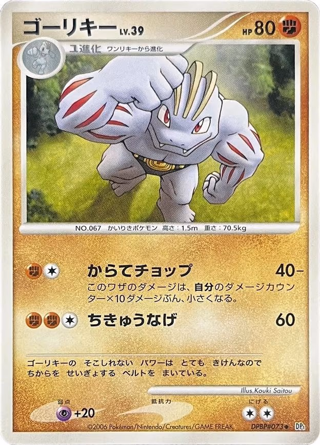Machoke