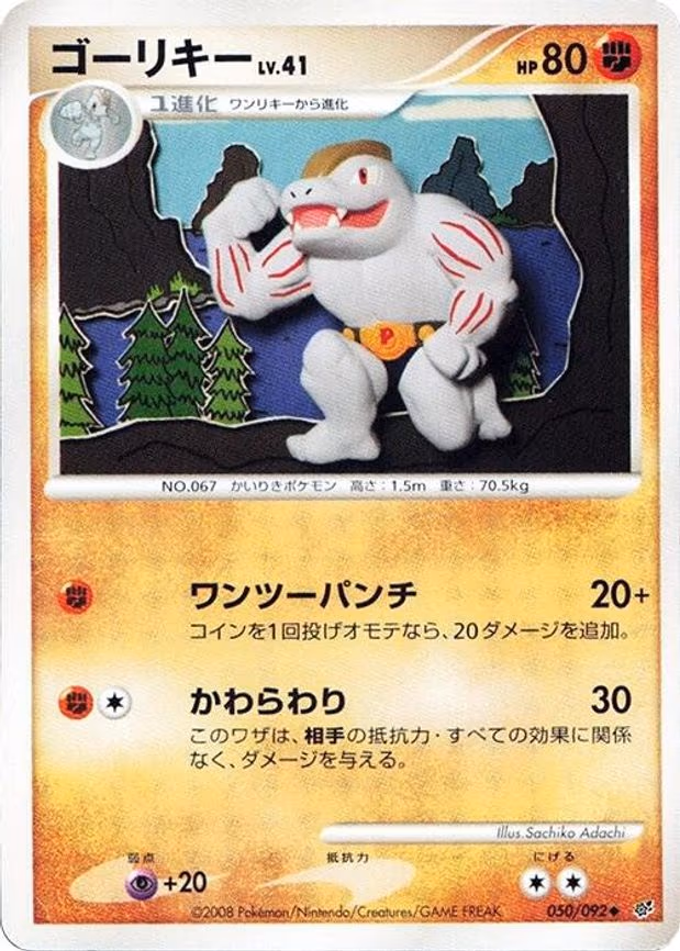Machoke