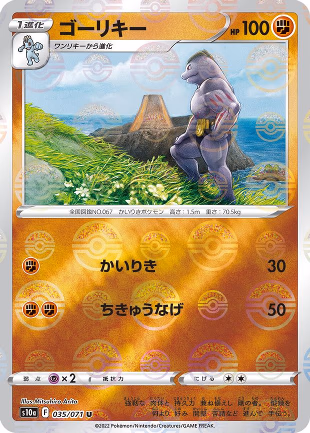 Machoke (Mirror Holofoil) - Uncommon (035/071)