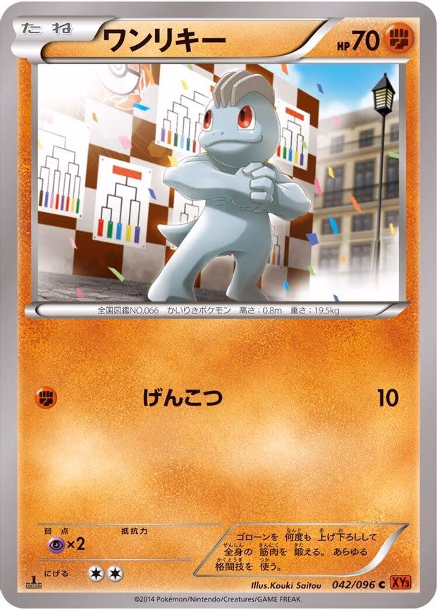 Machop