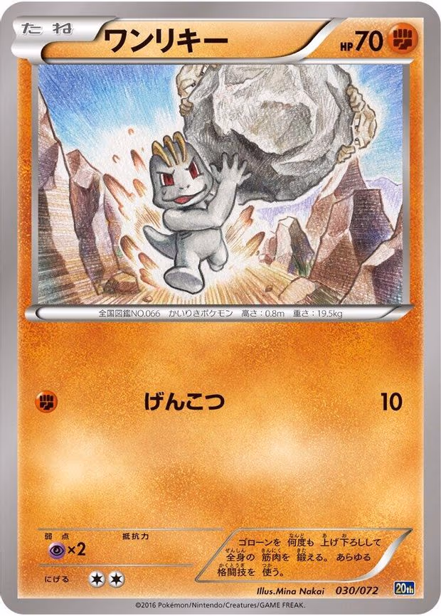 Machop - None (030/072)