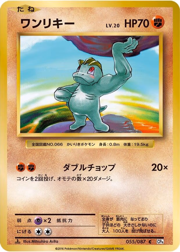 Machop