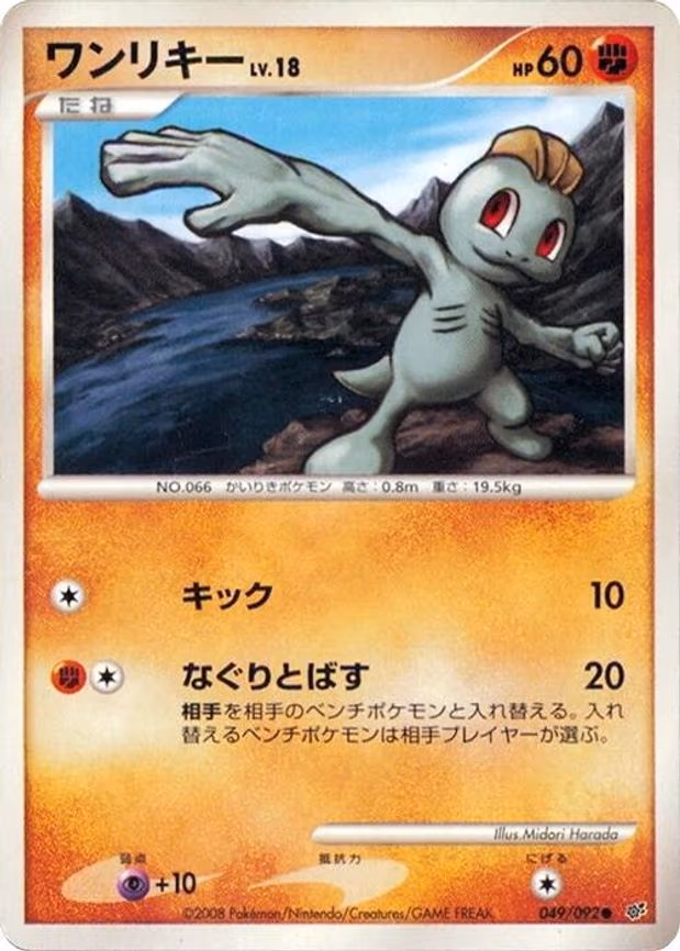 Machop