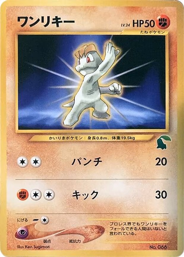 Machop