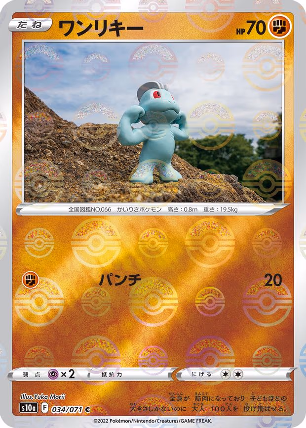 Machop (Mirror Holofoil) - Common (034/071)