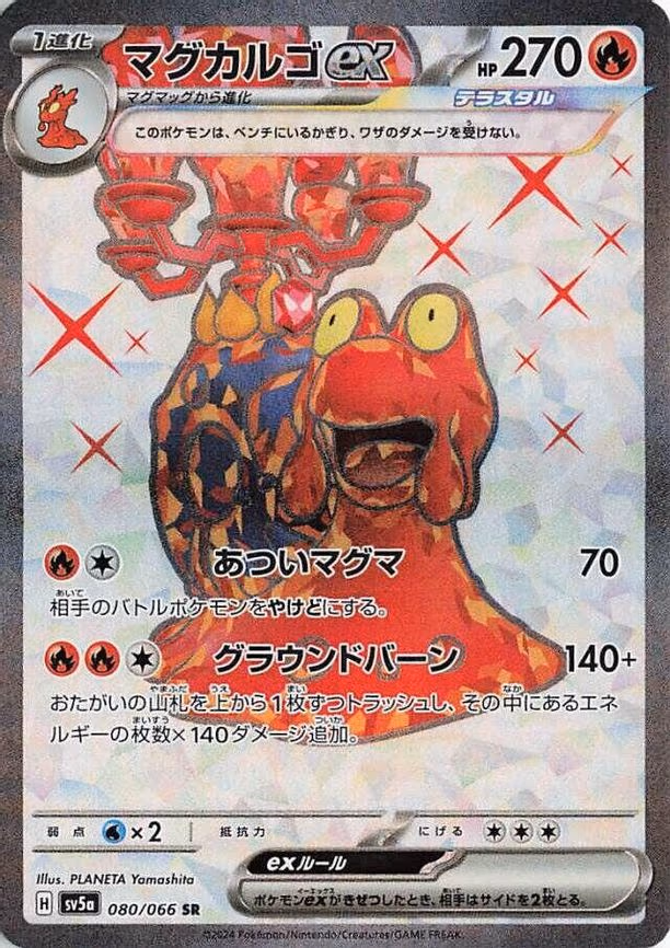 Magcargo ex