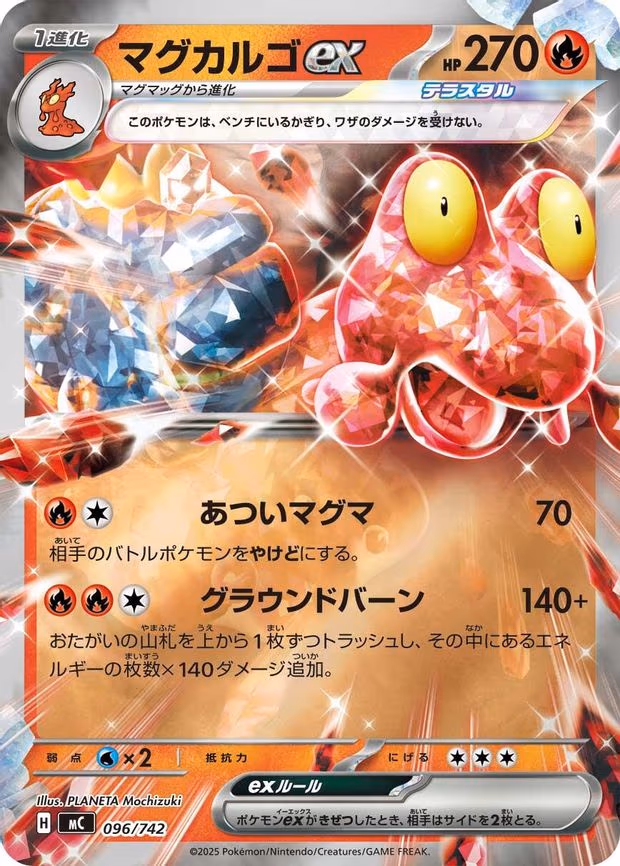 Magcargo ex (Mirror Holo) - Common (096/742)