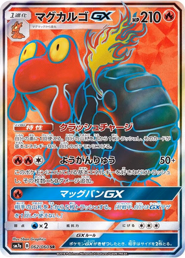 Magcargo GX - Super Rare (062/060)