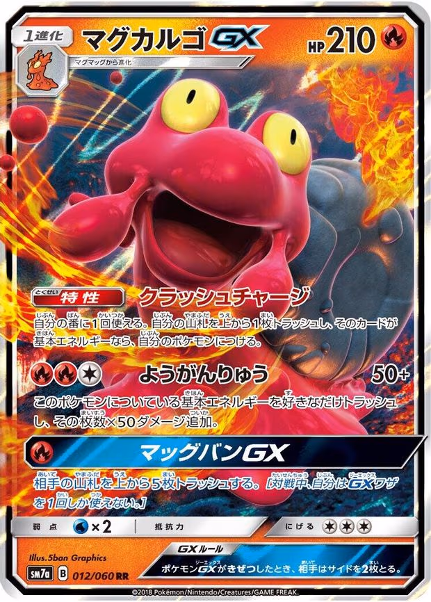 Magcargo GX - Double Rare (012/060)