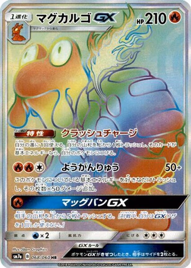 Magcargo GX - Hyper Rare (068/060)