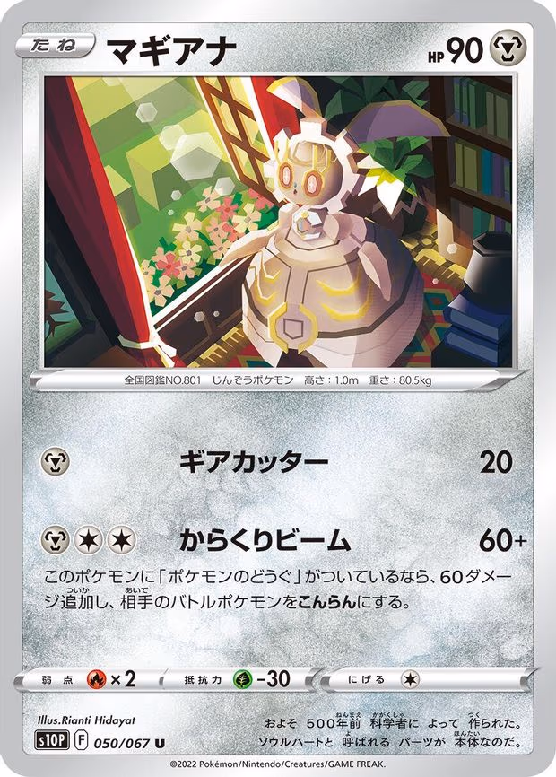 Magearna