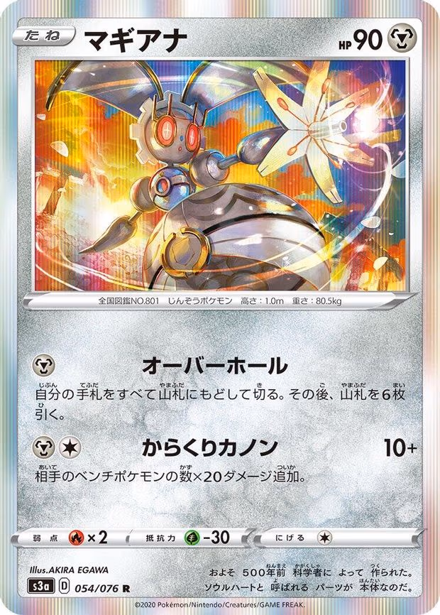 Magearna