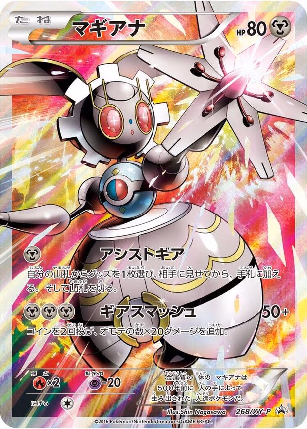 Magearna