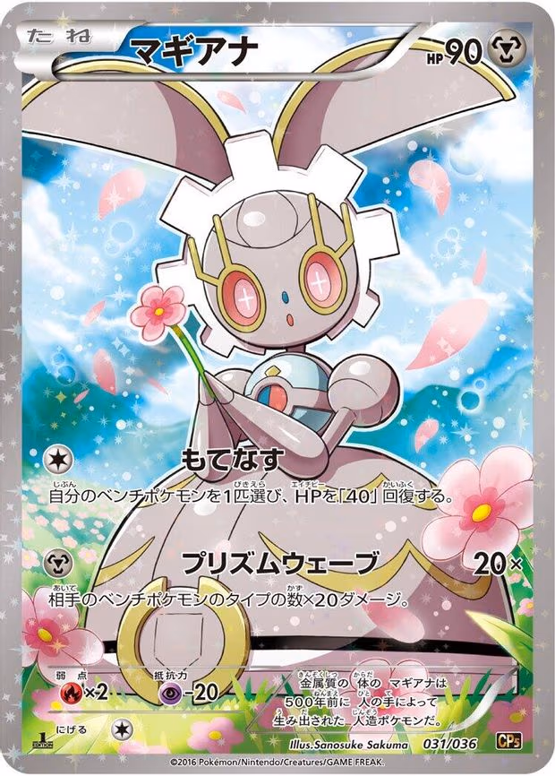 Magearna
