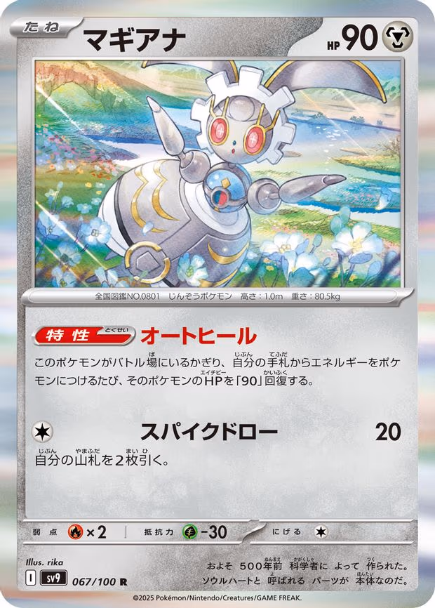 Magearna