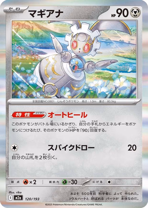 Magearna